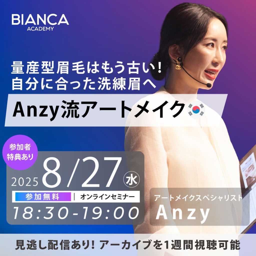量産型眉毛はもう古い！自分にあった洗練眉へ、Anzy流アートメイク🇰🇷