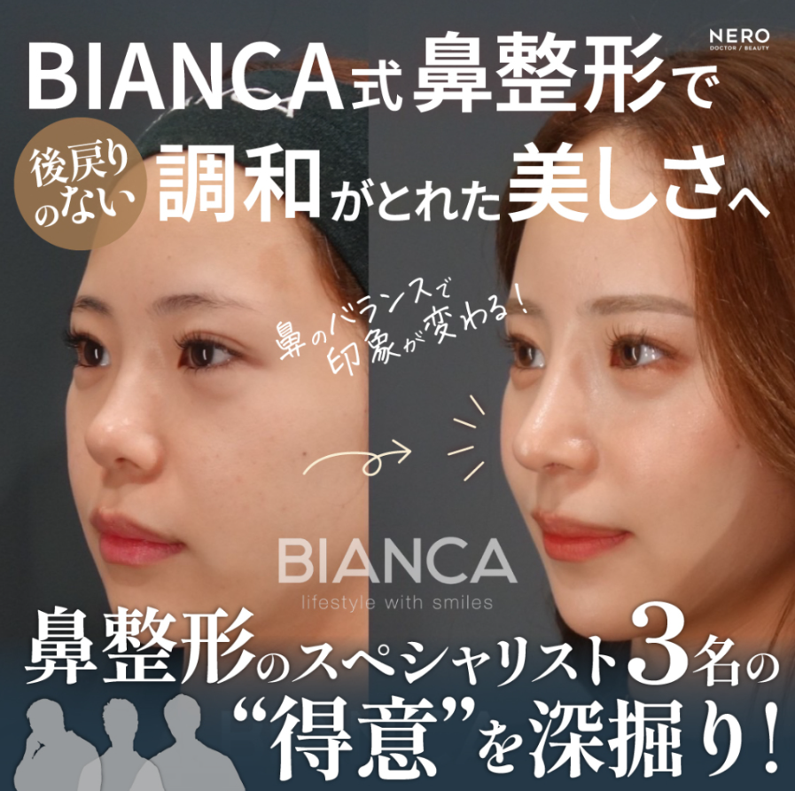 メディア『NERO DOCTOR/BEAUTY』で新行内医師、八杉医師、中尾医師が特集されました。