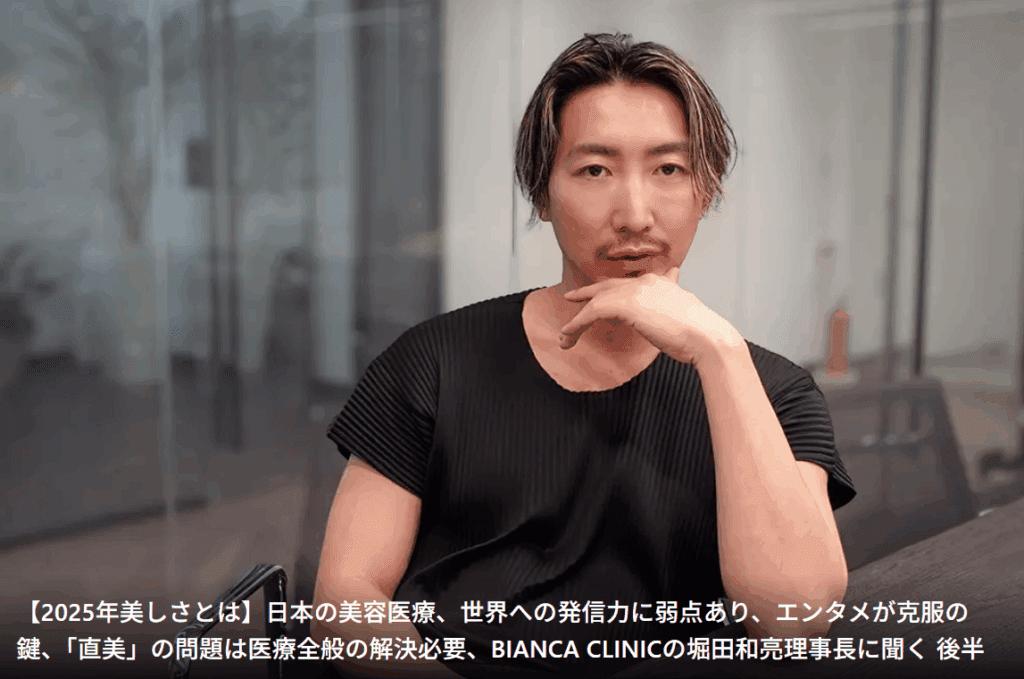 メディア『美容ヒフコ』にて堀田理事長が取材を受けました。※後編