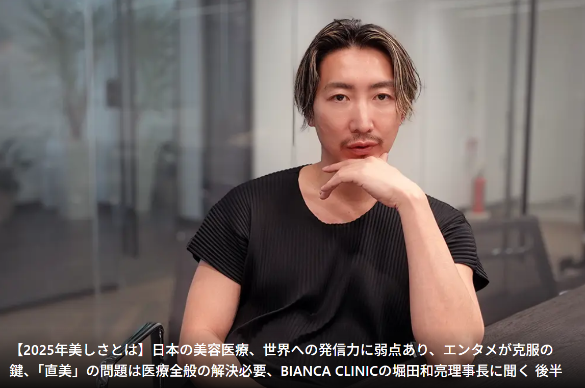 メディア『美容ヒフコ』にて堀田理事長が取材を受けました。※後編