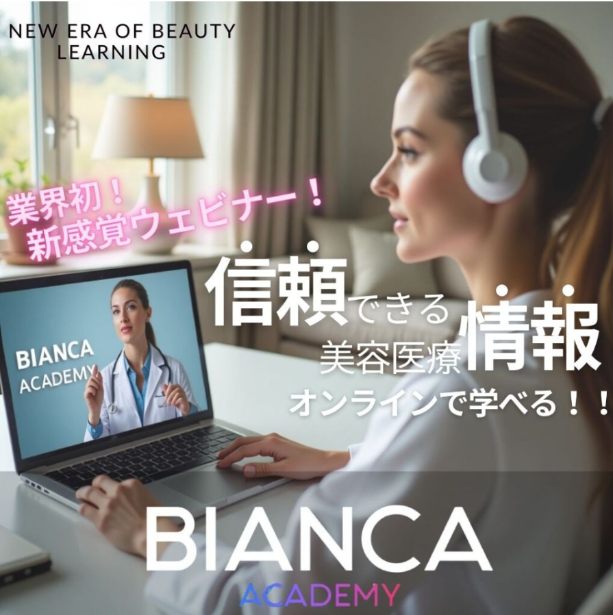 メディア『NERO DOCTOR/BEAUTY』で美容医療ウェビナー「BIANCA ACADEMY」について特集されました。