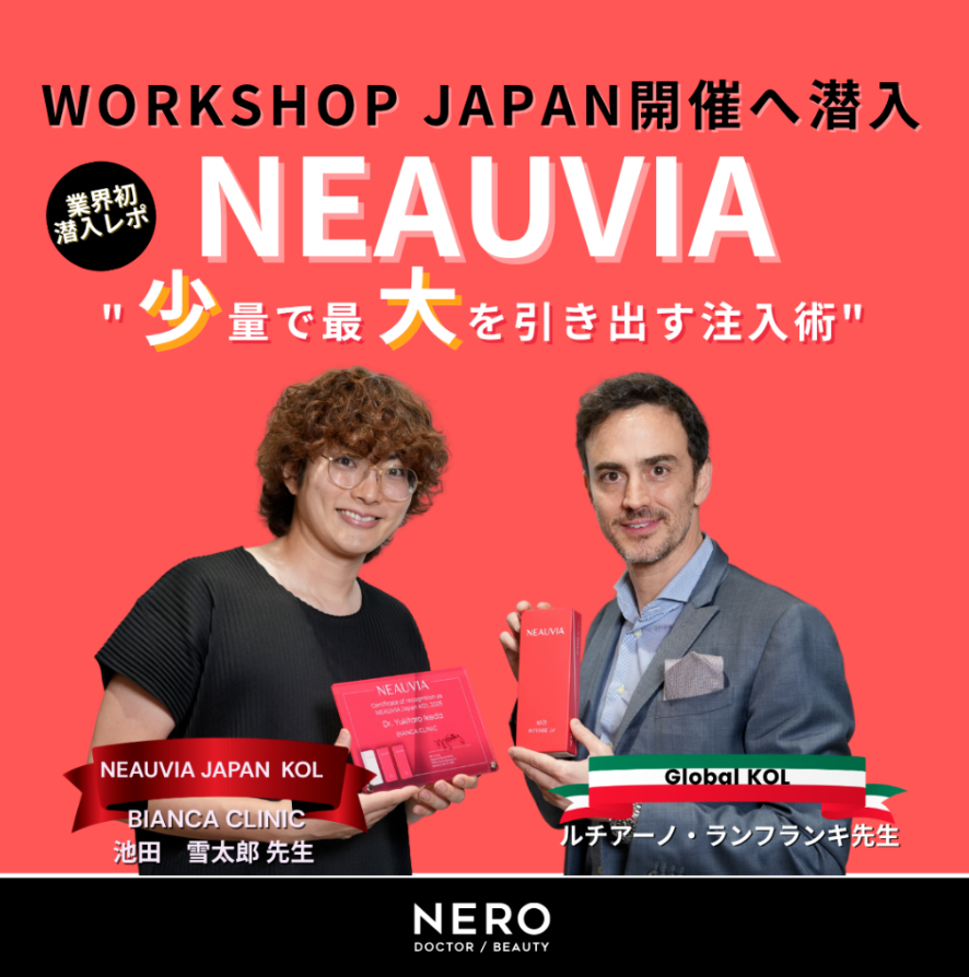 メディア『NERO DOCTOR/BEAUTY』で池田医師がNEAUVIAについて特集されました。