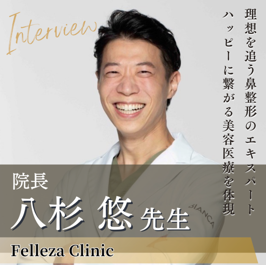 メディア『NERO DOCTOR/BEAUTY』で八杉医師が取材を受けました。