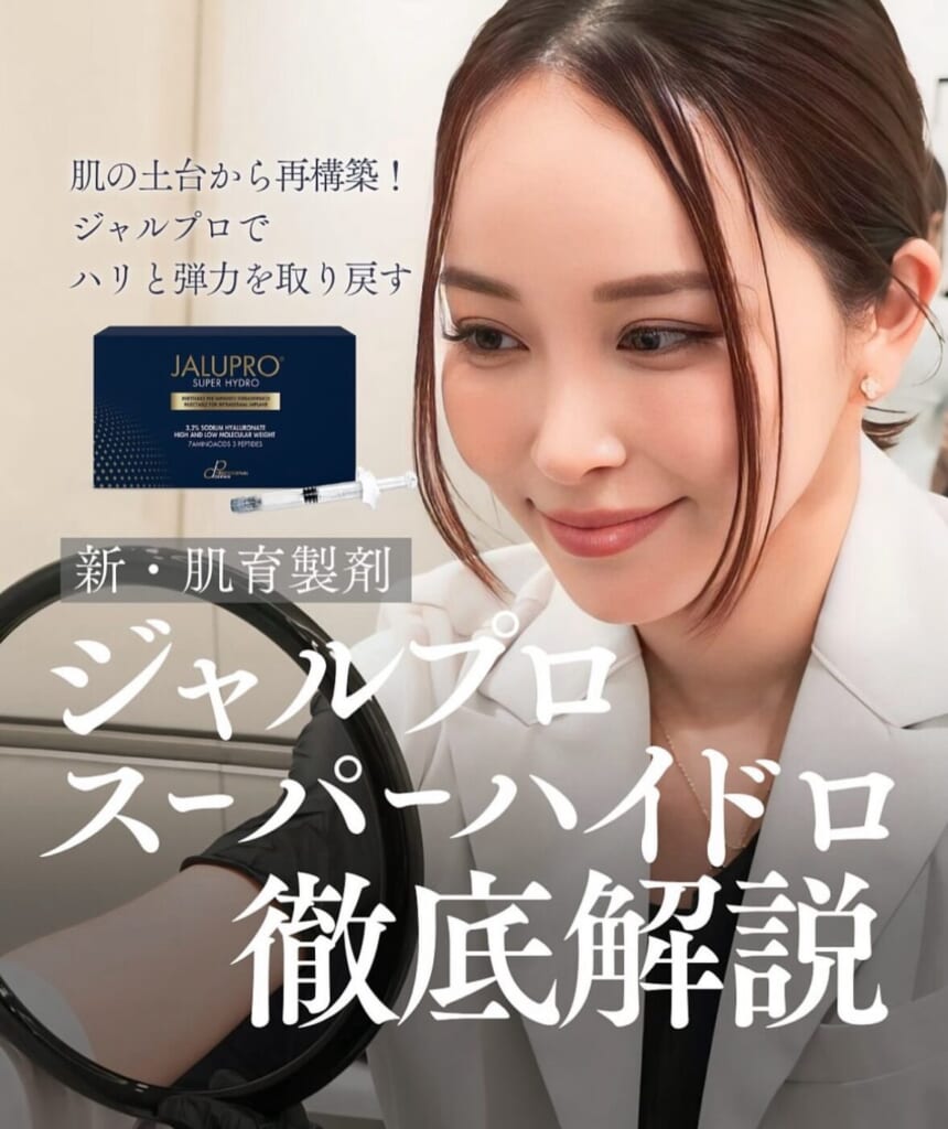 ジャルプロ スーパーハイドロをご紹介