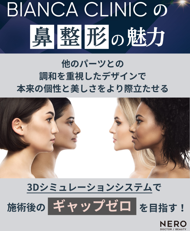 新行内医師・八杉医師・中尾医師｜メディア NERO DOCTOR / BEAUTY 掲載情報