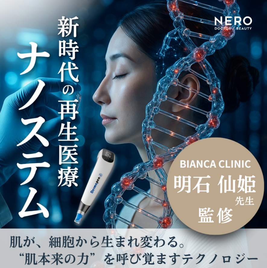 メディア『NERO DOCTOR/BEAUTY』で明石医師が取材を受けました。