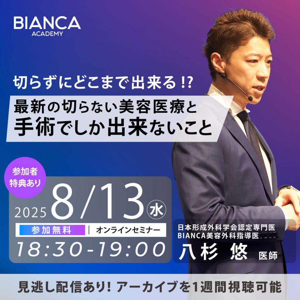 切らずにどこまで出来る⁉️最新の切らない美容医療と手術でしか出来ないこと