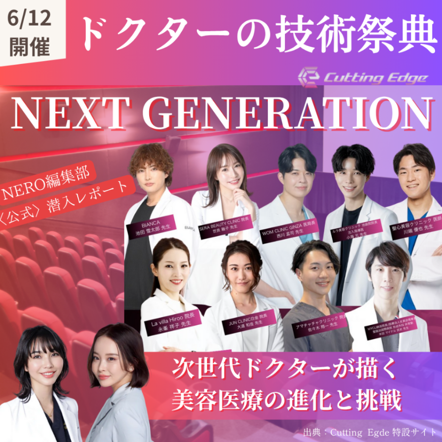 メディア『NERO DOCTOR/BEAUTY』でカッティングエッジの特集がされました。