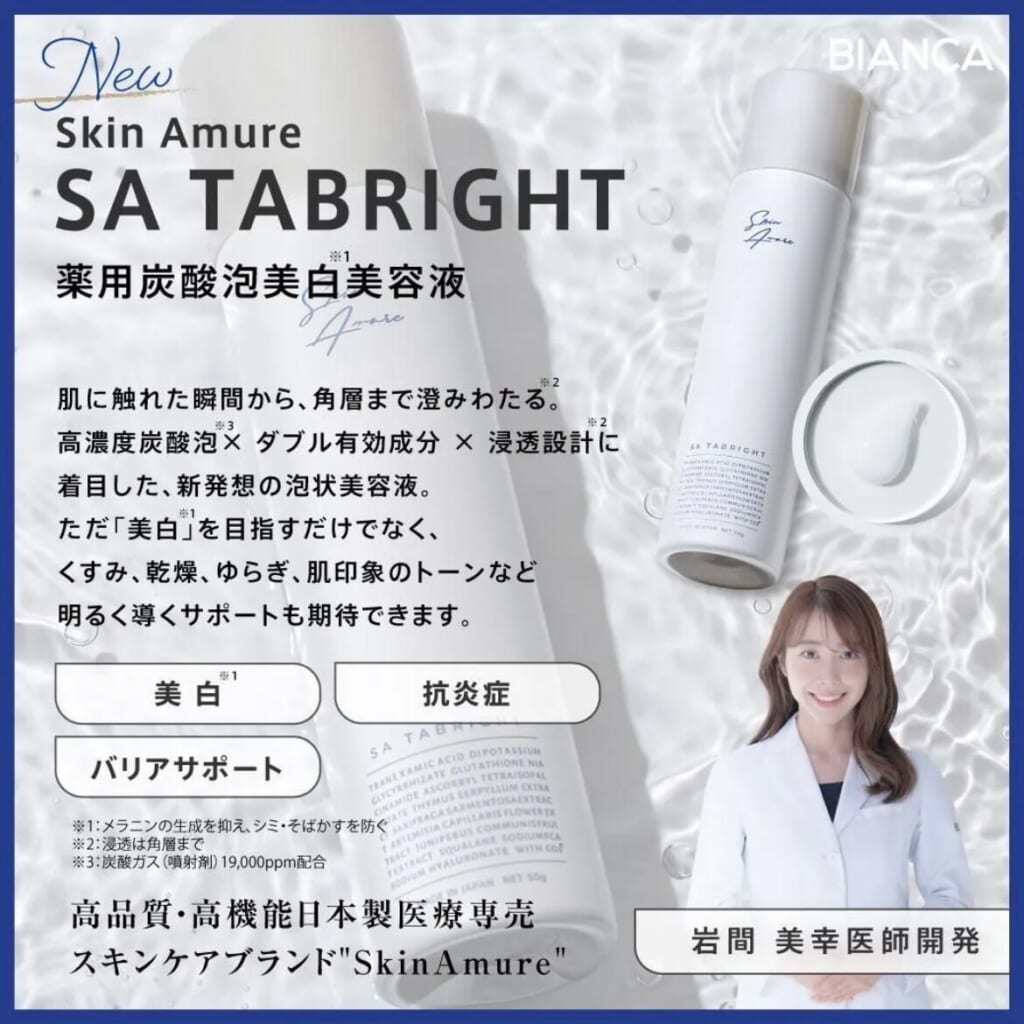 Skin Amure新製品のご紹介🫧
