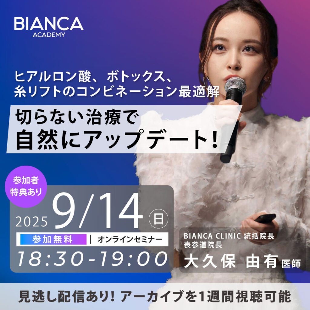 ヒアルロン酸、ボトックス、糸リフトのコンビネーション最適解。切らない治療で自然にアップデート！