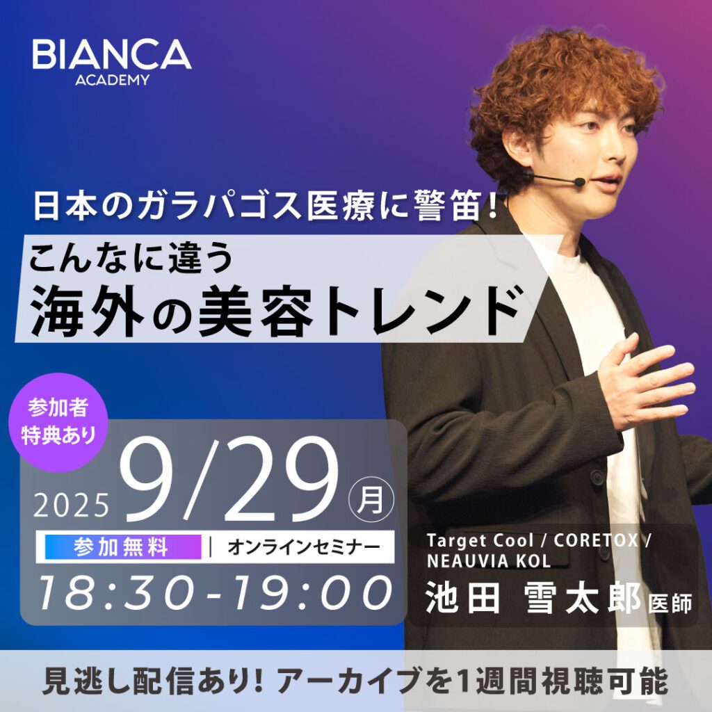 日本のガラパゴス美容に警笛！ こんなに違う海外の美容トレンド