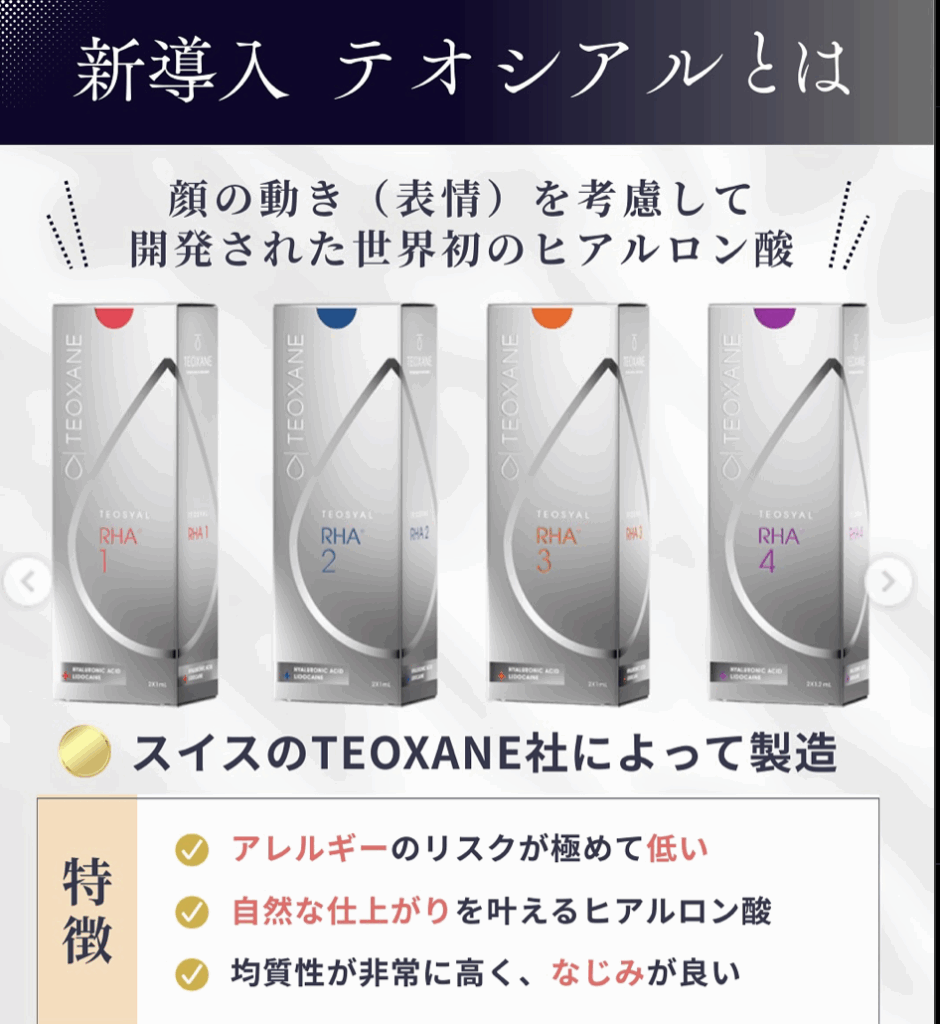 涙袋、くぼみ目ヒアルは新製剤”テオシアル”がおすすめ！