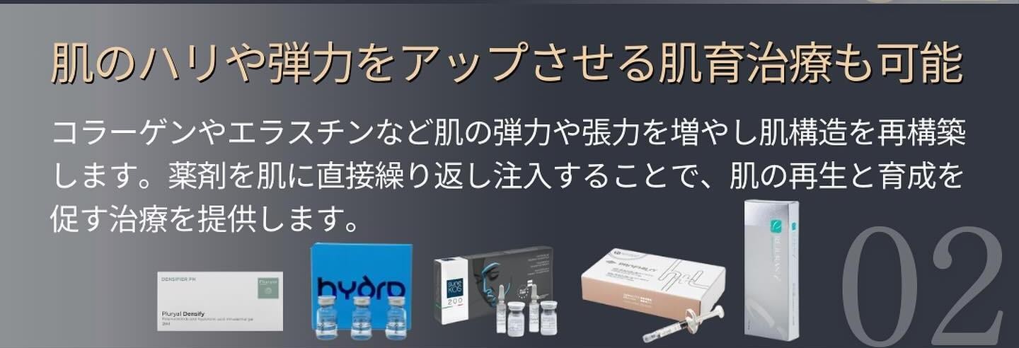 リジュビネーションショットによる肌育治療も可能
