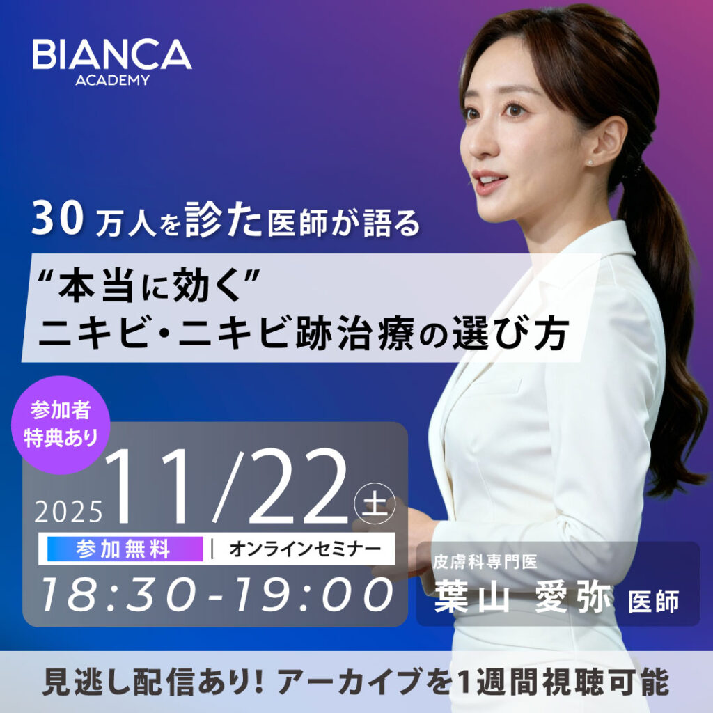 30万人を診た医師が語る、“本当に効く”ニキビ・ニキビ跡治療の選び方