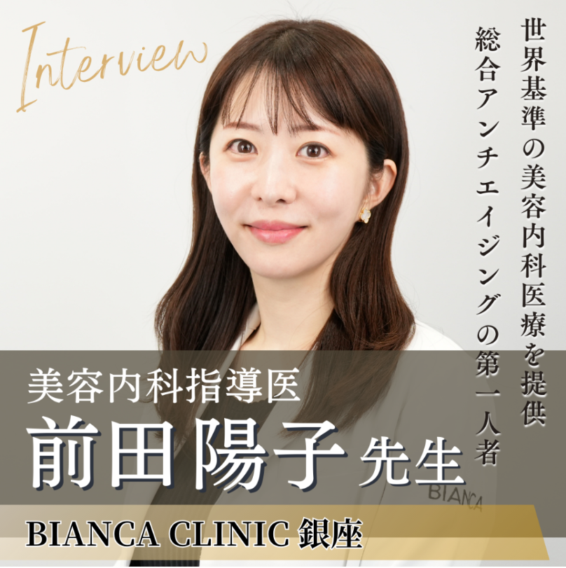 メディア『NERO DOCTOR/BEAUTY』で前田医師が取材を受けました。