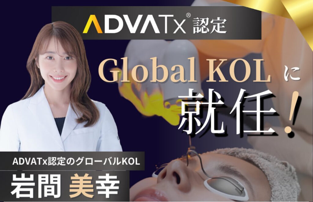 赤みに特化したレーザー「ADVATx」でニキビ・赤みをスッキリ改善