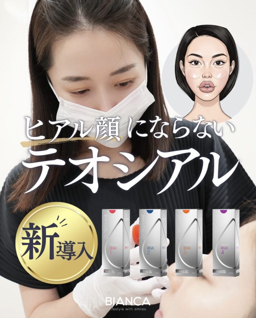 自然になじむヒアルロン酸「テオシアル」新導入✨