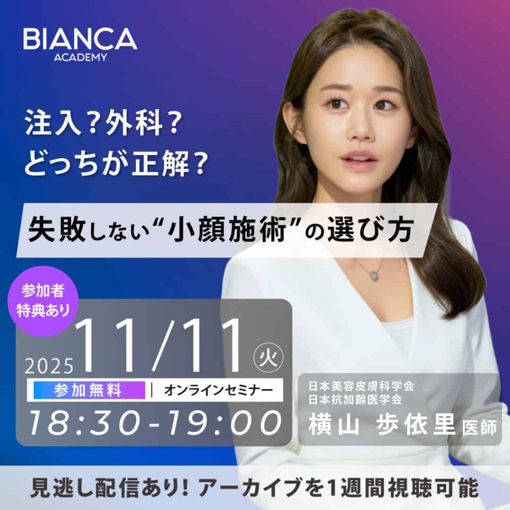 注入？外科？どっちが正解？ 失敗しない“小顔施術”の選び方