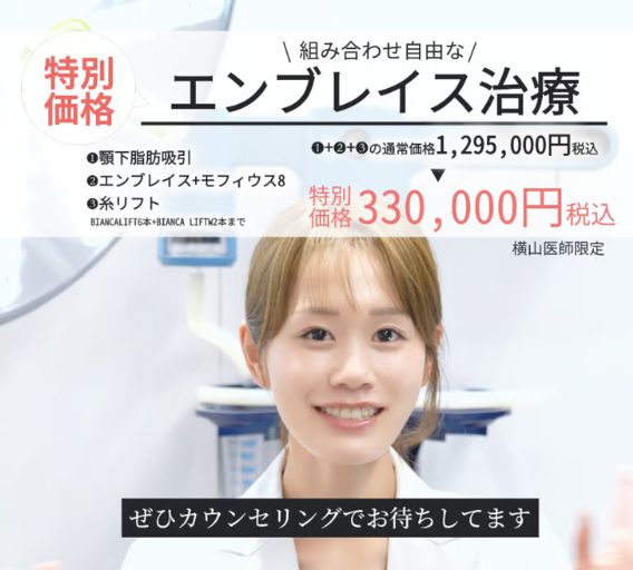 エンブレイスRF(フェイスタイト+モフィウス8)で叶える「切らないフェイスリフト」