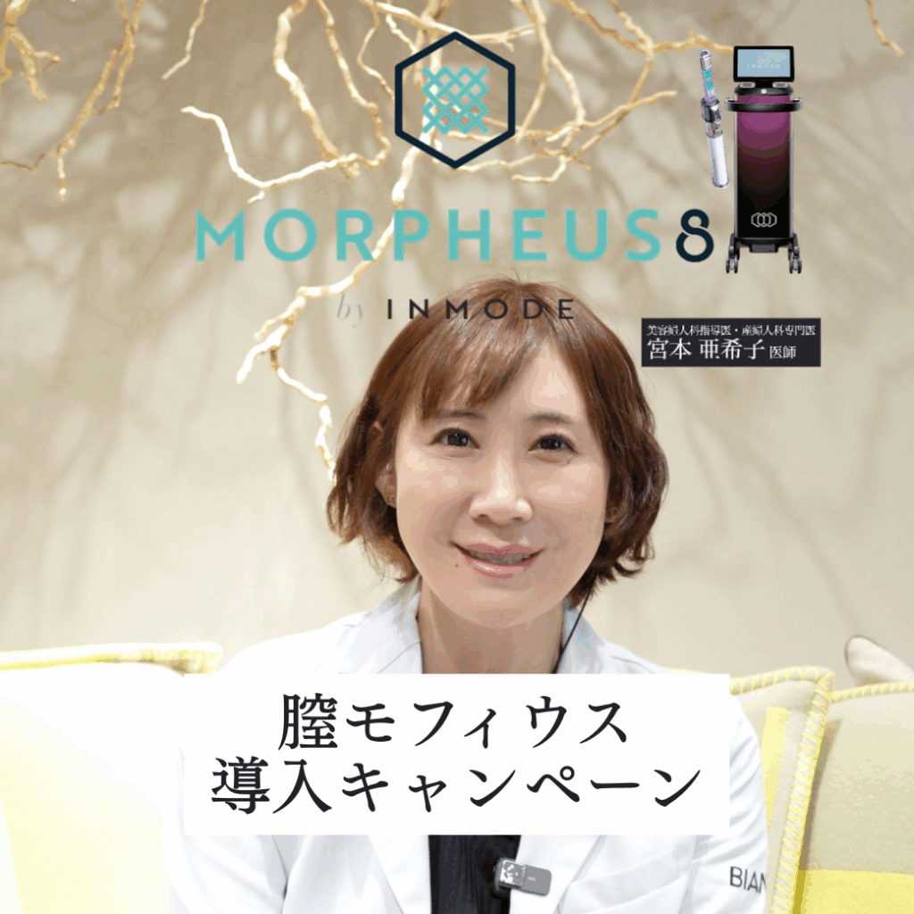 【銀座院限定】膣モフィウス8V🌸導入モニターキャンペーン✨