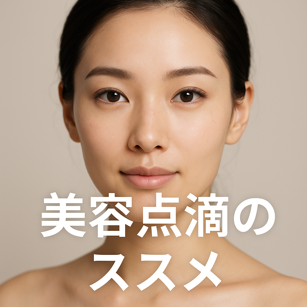 美容内科医が解説！BIANCAの点滴治療まとめ