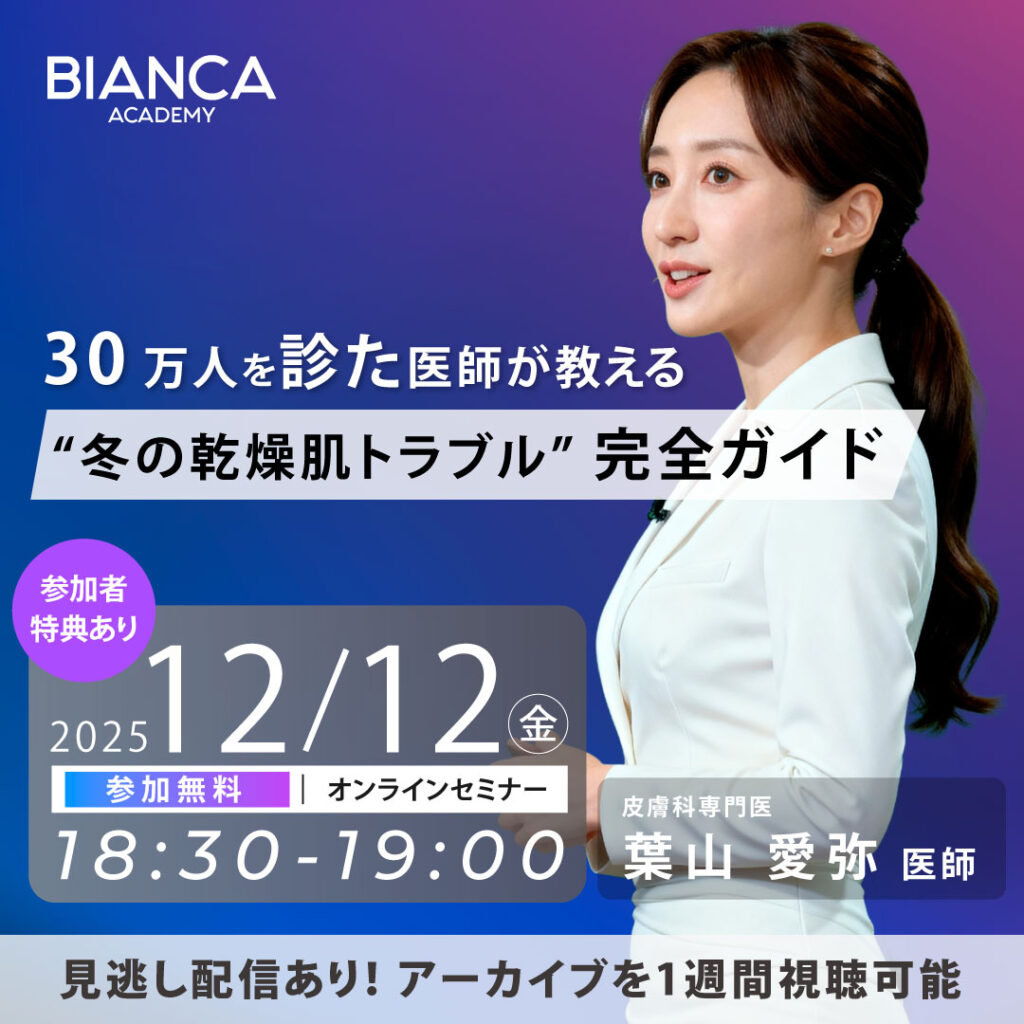 30万人を診た医師が教える”冬の乾燥肌トラブル”完全ガイド