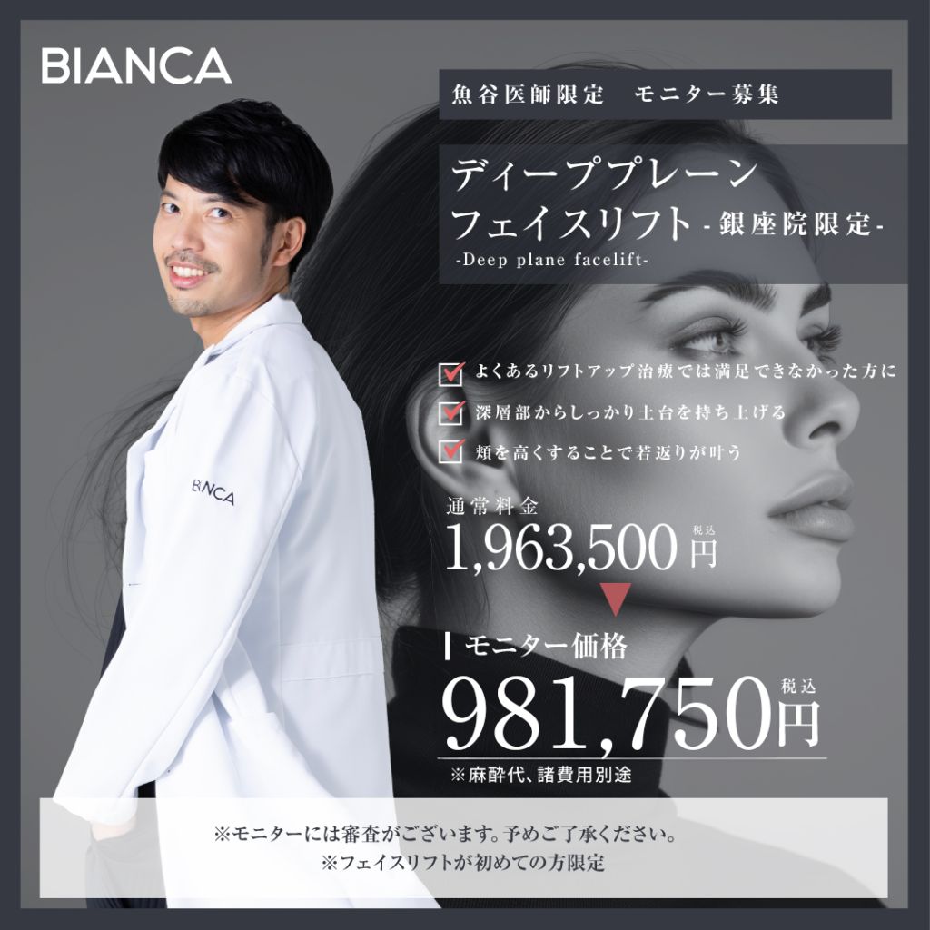 【形成外科専門医・技術指導医が執刀✨】頬～首にかけてたるみを強力かつ自然にリフトアップするディーププレーンリフト
