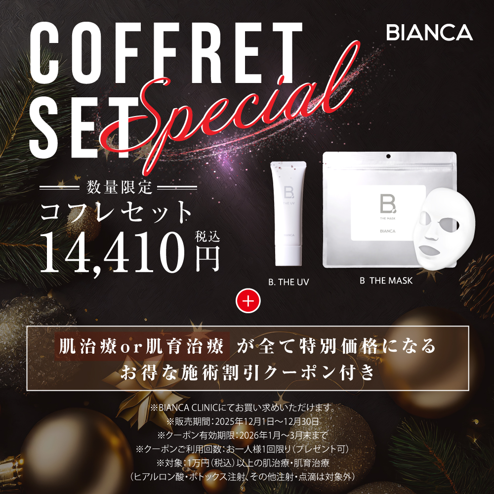 【数量限定】毎年大人気BIANCA Xmasコフレが今年も登場❤️12/1発売✨