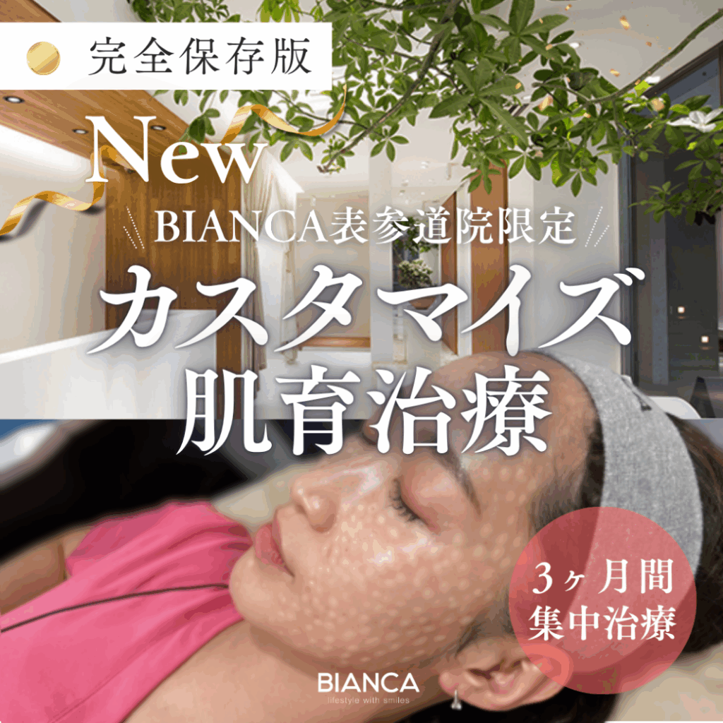 【表参道院限定】毎月2本のオーダーメイド✨カスタマイズ肌育治療が登場❣️