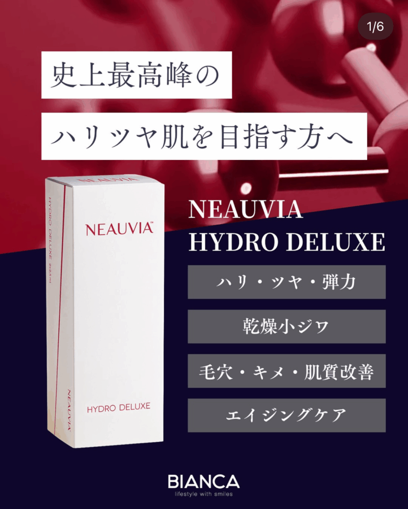 NEAUVIAハイドロデラックスで叶える内側からの潤い美肌✨