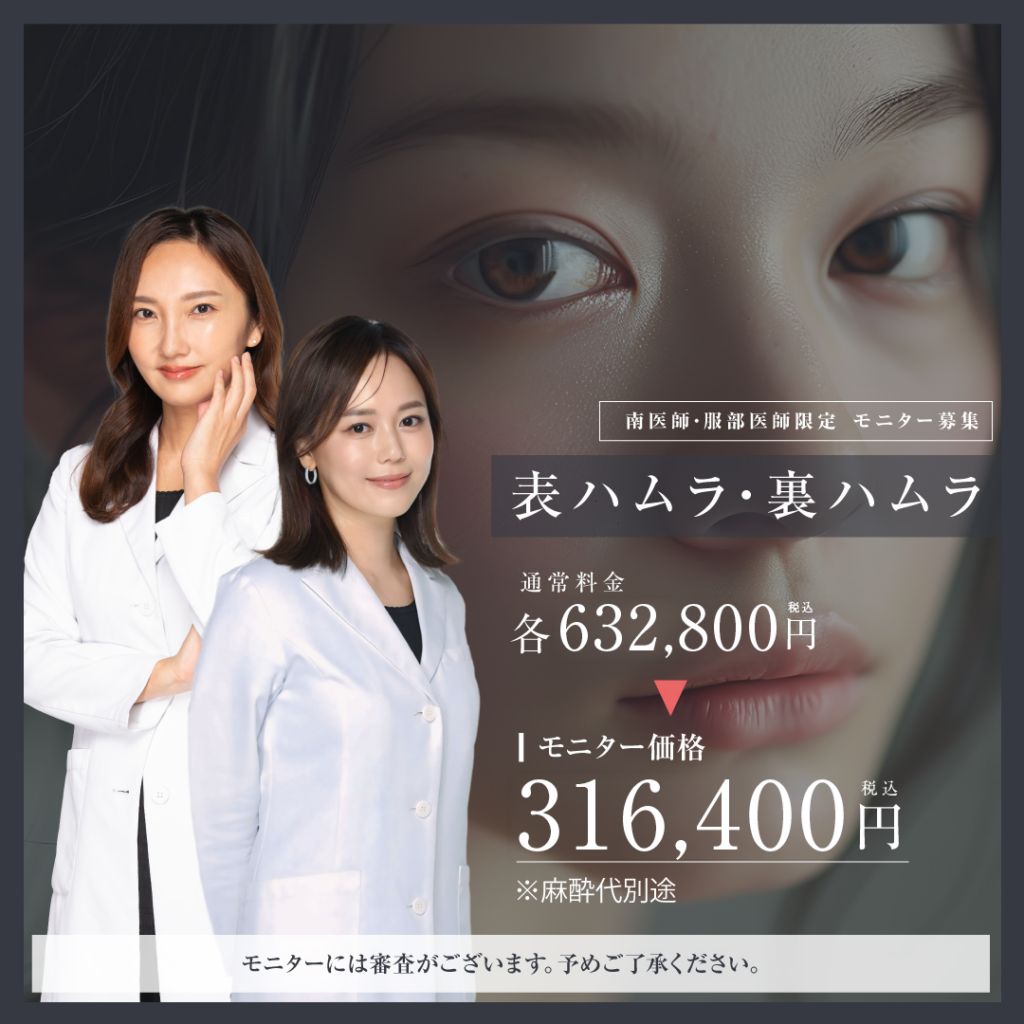 【期間限定❣️】目の下のクマ改善👀ハムラ法・裏ハムラ法
