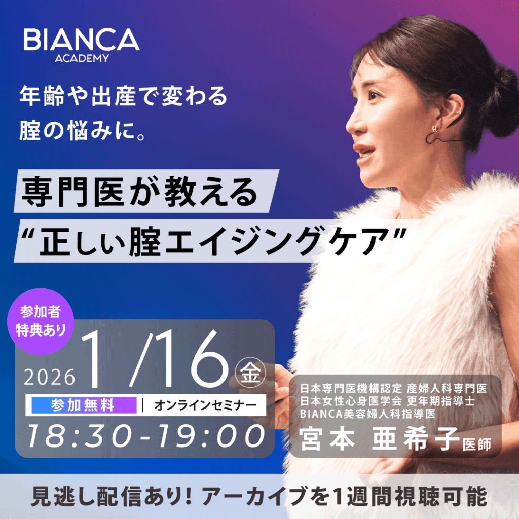 年齢や出産で変わる腟の悩みに。専門医が教える“正しい腟エイジングケア”