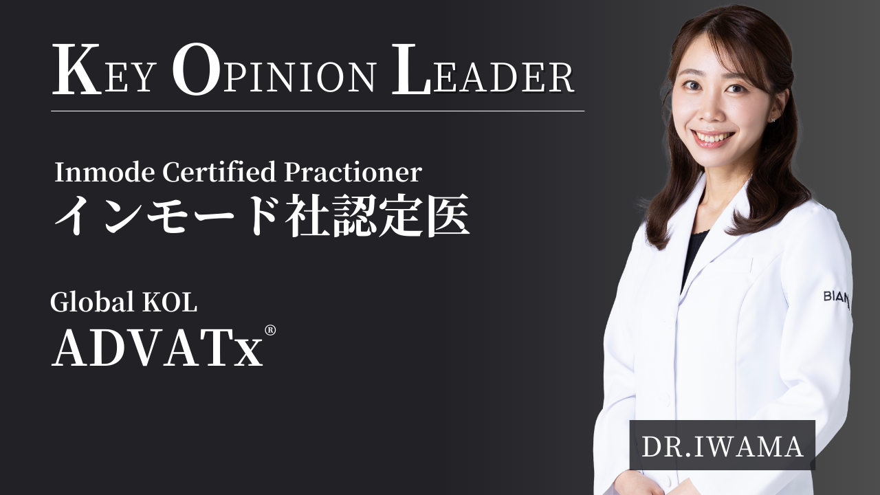 岩間先生は下記のKOLを務めています
