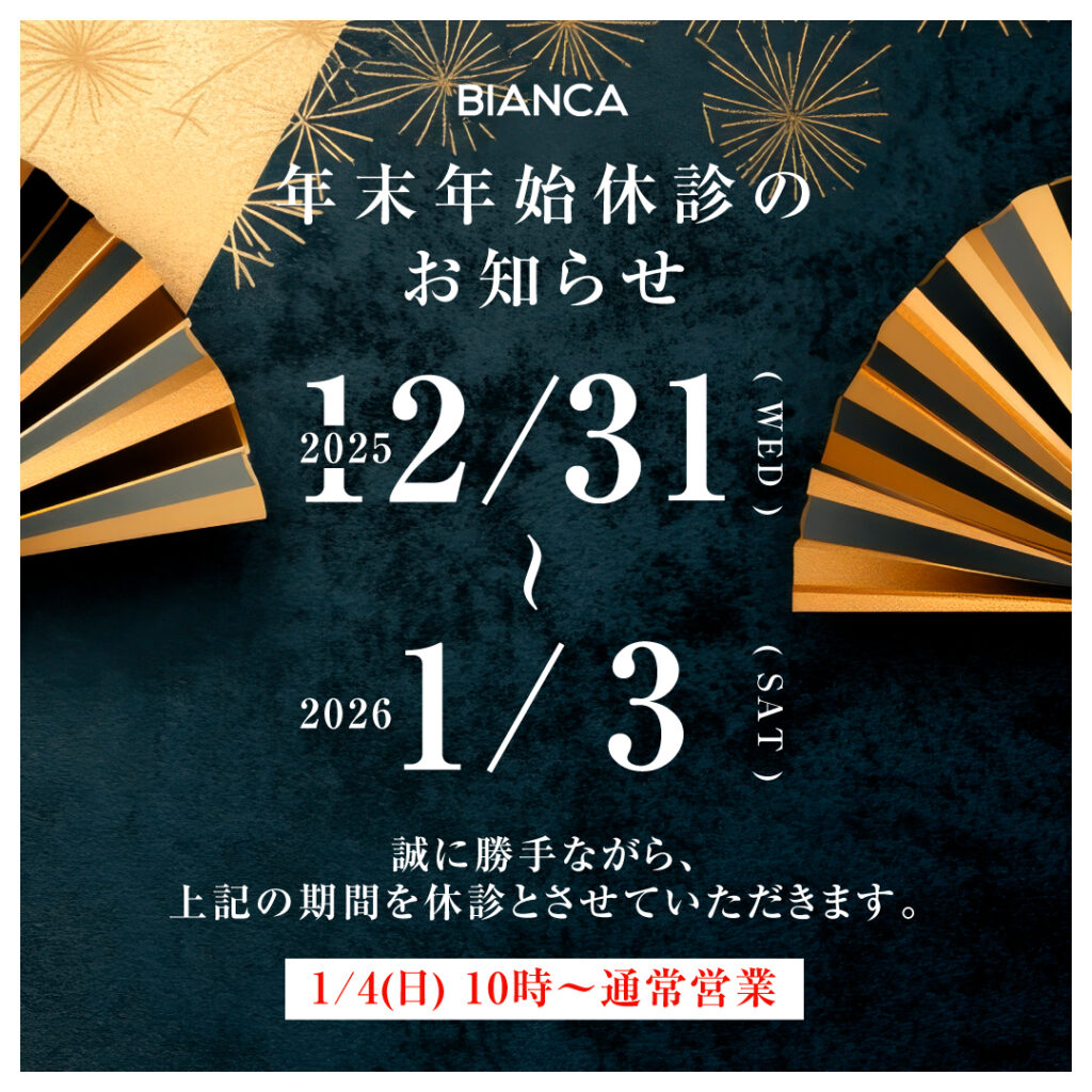 【2025年】年末年始休診のお知らせ🎍