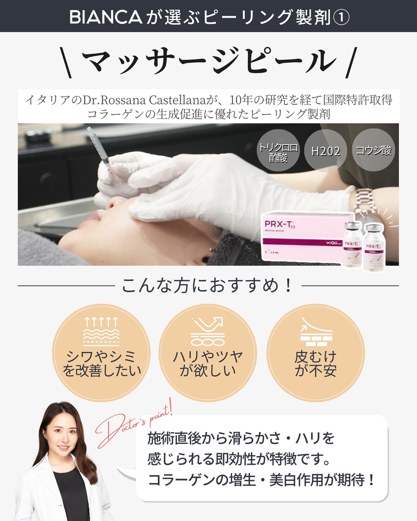 マッサージピールとは<br />
