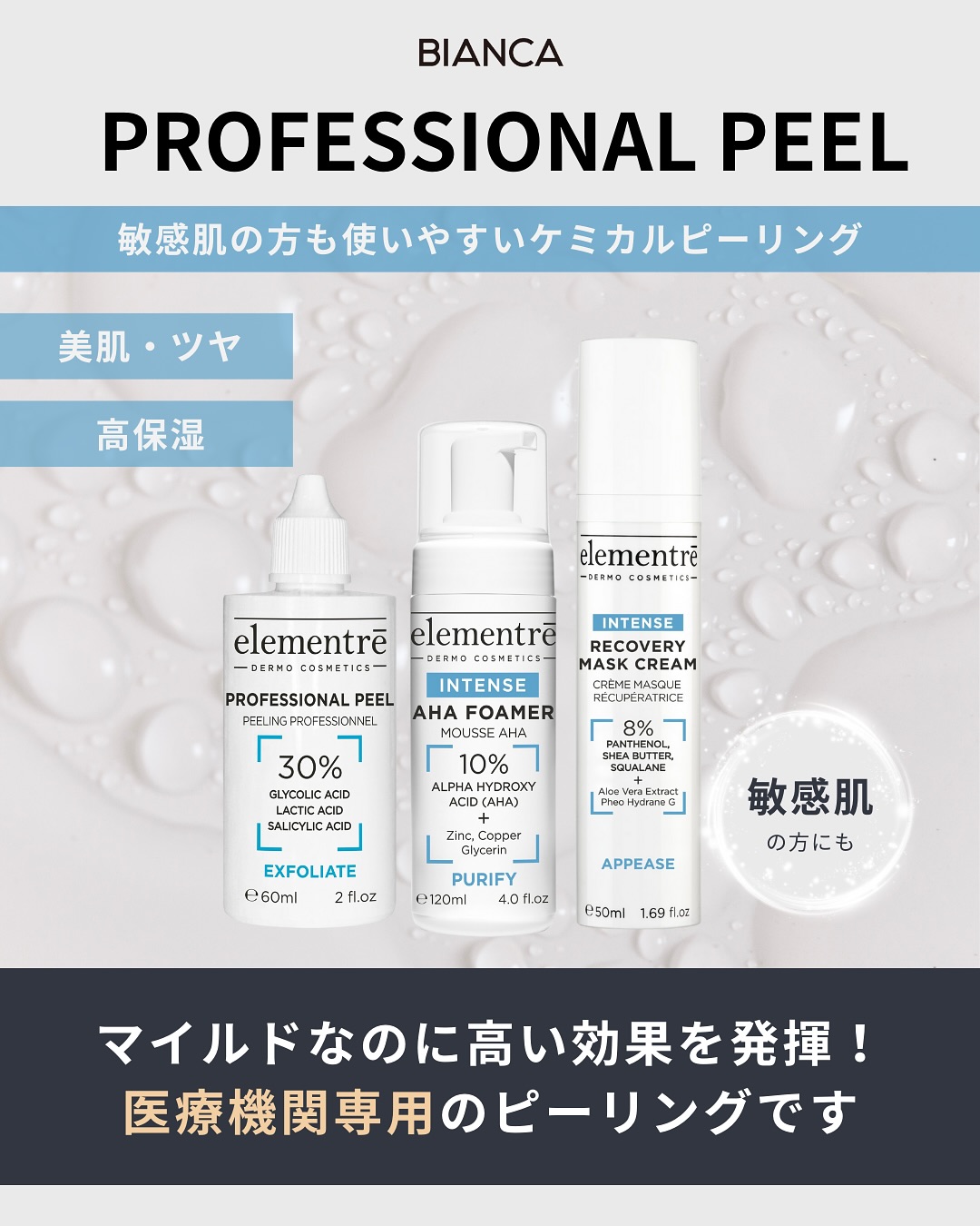 プロフェッショナルピールとは