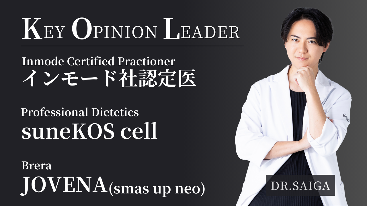 雜賀先生は下記のKOLを務めています