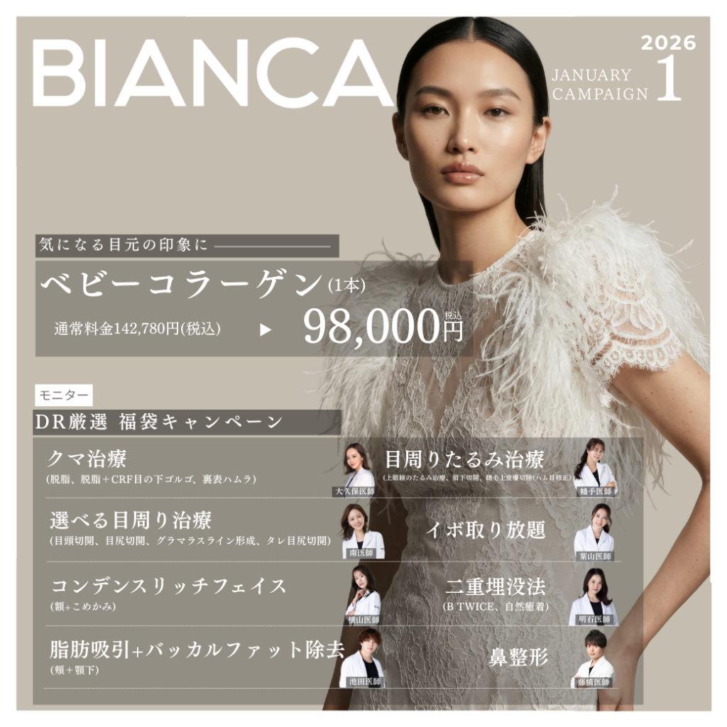 【1月末まで】ドクターが厳選した豪華な福袋モニターキャンペーン❣️