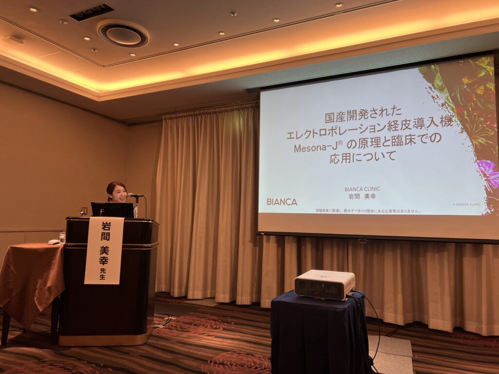 第41回日本美容皮膚科学会