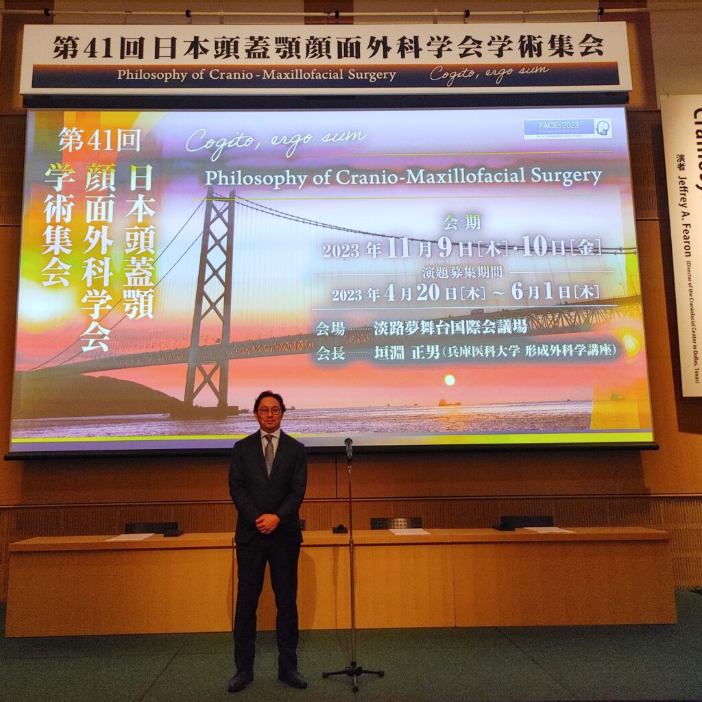 第41回日本頭蓋顎顔面外科学会学術集会