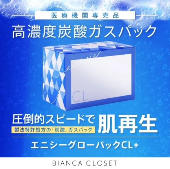 エニシーグローパックCL+