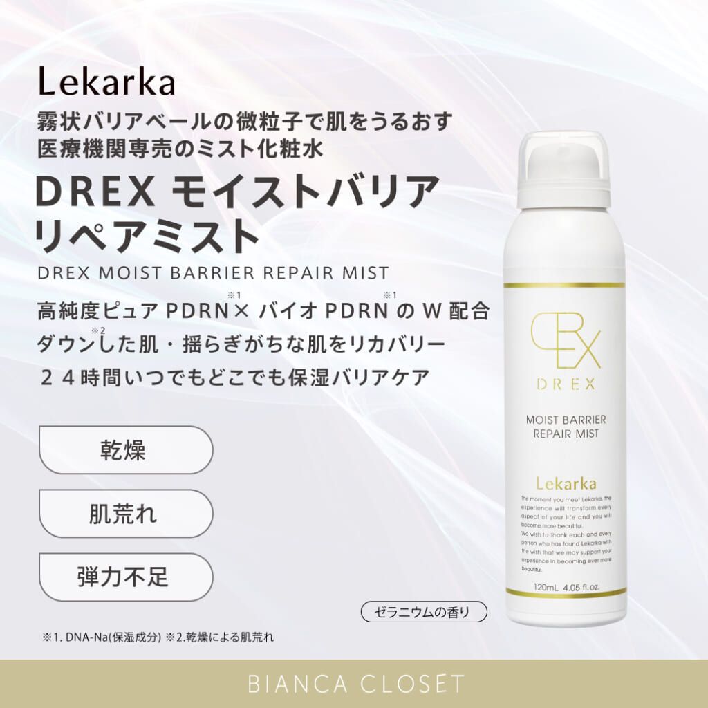 レカルカ【DREX モイストバリアリペアミスト(120ml / 50ml) 】 | 日本