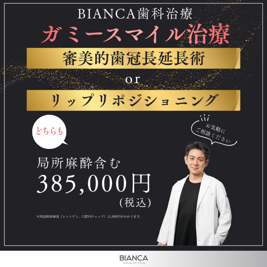【銀座限定】歯茎でお悩みの方に✨築山医師によるガミースマイル専門治療👄