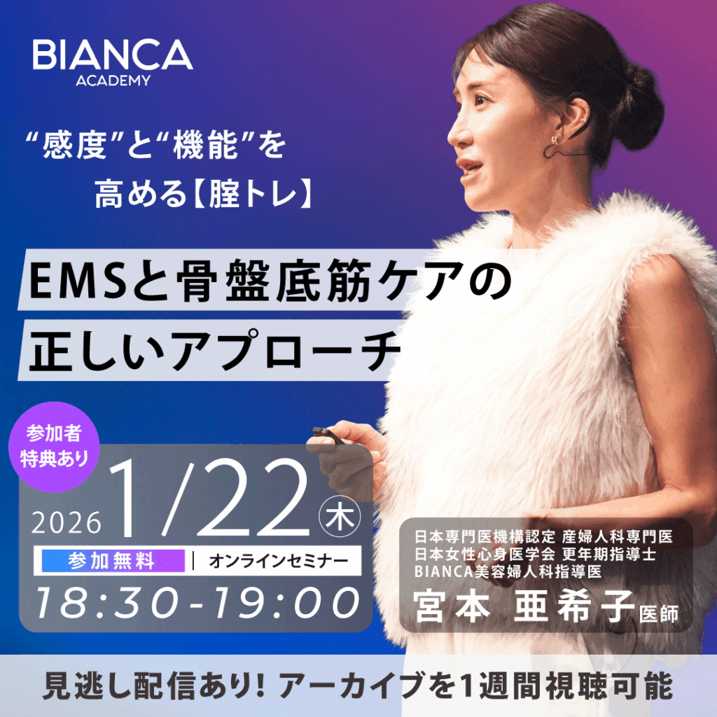 “感度”と“機能”を高める【腟トレ】、EMSと骨盤底筋ケアの正しいアプローチ