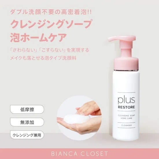 クレンジングソープ泡ホームケア