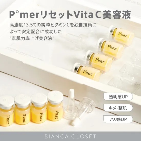 PuremerリセットVitaC美容液
