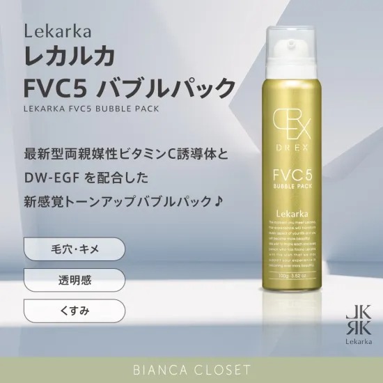 レカルカ【FVC5 BUBBLE PACK】