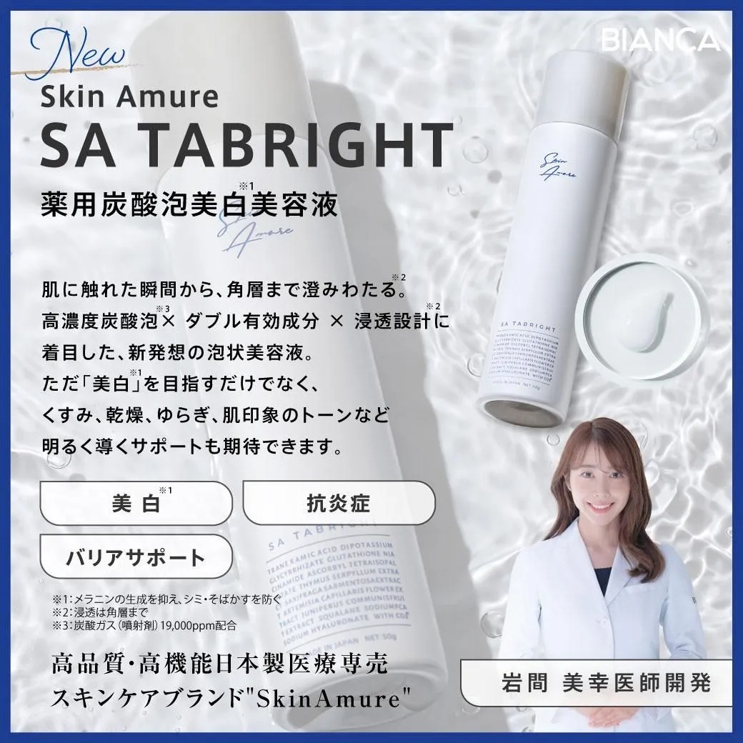 薬用炭酸泡美白美容液【SA TABRIGHT】