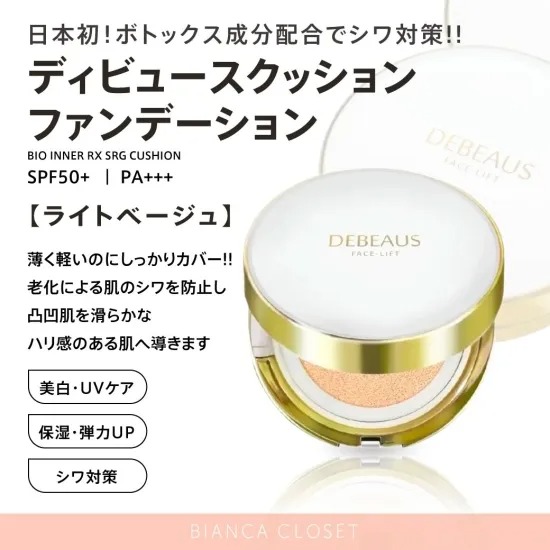 DEBEAUS BT クッションファンデーション(白ケース)