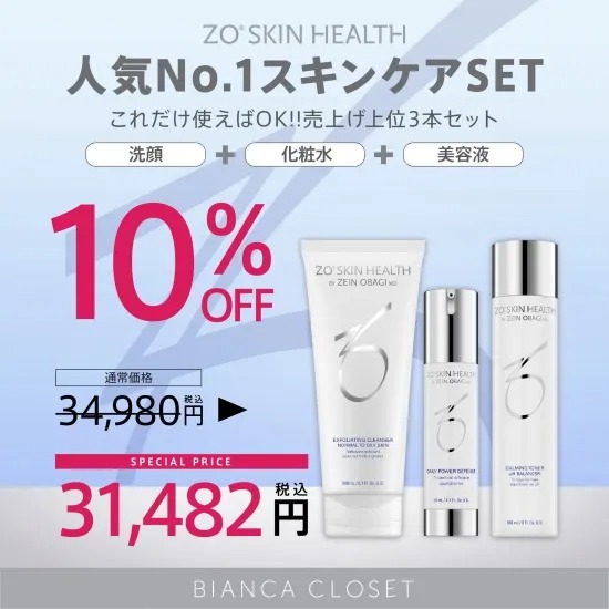 【人気No.1スキンケアSET】ゼオスキン
